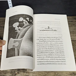 หนังสือ ล้างพิษ ขจัดสารพิษ พิษมลภาวะจากร่างกายใน 10 วัน รูปที่ 9