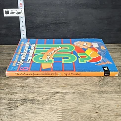 หนังสือ วิธีหาเงินในตลาดหุ้นและทางแก้เมื่อหุ้นวูบ รูปที่ 2