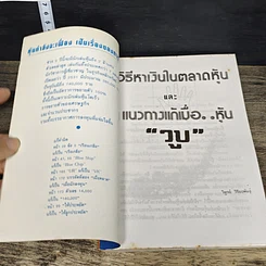 หนังสือ วิธีหาเงินในตลาดหุ้นและทางแก้เมื่อหุ้นวูบ รูปที่ 6