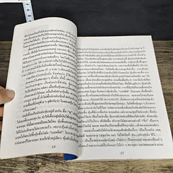 หนังสือ วิธีหาเงินในตลาดหุ้นและทางแก้เมื่อหุ้นวูบ รูปที่ 7