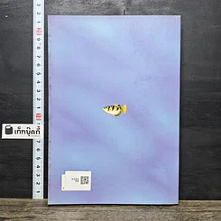หนังสือ ภาพปลาและสัตว์น้ำของไทย รูปที่ 5