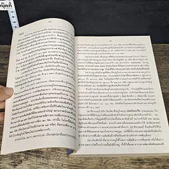 หนังสือ ภาพปลาและสัตว์น้ำของไทย รูปที่ 8