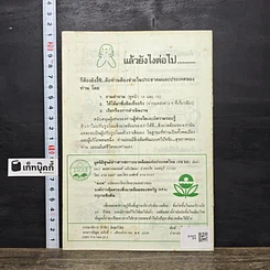 หนังสือ มนุษย์กับโลก ที่กำลังตกอยู่ในอันตราย รูปที่ 5