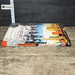 หนังสือ ประสบการณ์แดนมังกร รูปที่ 2