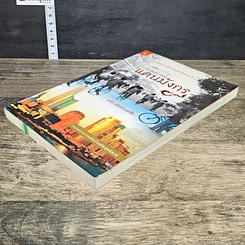 หนังสือ ประสบการณ์แดนมังกร รูปที่ 3