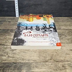 หนังสือ ประสบการณ์แดนมังกร รูปที่ 4