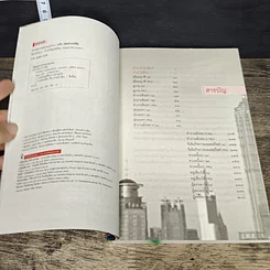 หนังสือ ประสบการณ์แดนมังกร รูปที่ 6