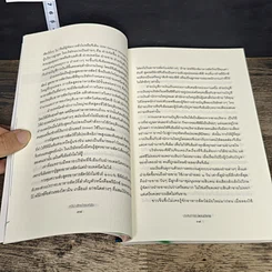 หนังสือ ประสบการณ์แดนมังกร รูปที่ 7