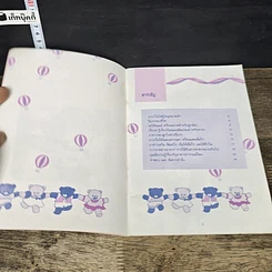 หนังสือ นานาสาระของอาหารทารก รูปที่ 6