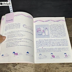 หนังสือ นานาสาระของอาหารทารก รูปที่ 7