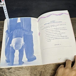 หนังสือ นานาสาระของอาหารทารก รูปที่ 8