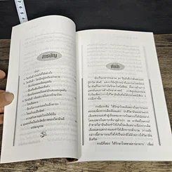 หนังสือ วิตามินอี บทบาทใหม่ในวงการสุขภาพ รูปที่ 7