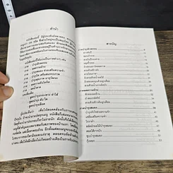 หนังสือ สูตรอาหารเพื่อความงาม รูปที่ 7