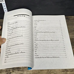 หนังสือ อาหารในการป้องกันและรักษาโรค รูปที่ 7