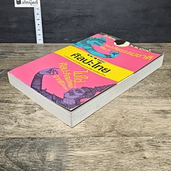 หนังสือ ถาม-ตอบ ศิลปะไทย รูปที่ 3