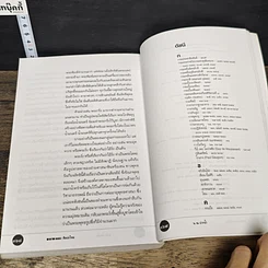 หนังสือ ถาม-ตอบ ศิลปะไทย รูปที่ 10