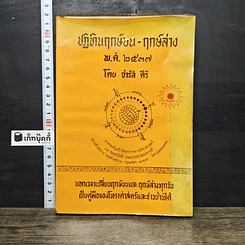 หนังสือ ปฏิทินฤกษ์บน ฤกษ์ล่าง พ.ศ.2537
