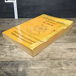 หนังสือ ปฏิทินฤกษ์บน ฤกษ์ล่าง พ.ศ.2537 รูปที่ 3