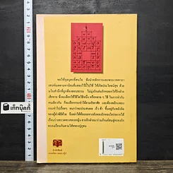 หนังสือ คัมภีร์ประมวลยอดพระเวทวิทยาคมยันต์คาถา เสน่ห์มหานิยมชั้นสูง รูปที่ 5