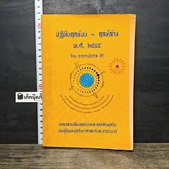 หนังสือ ปฏิทินฤกษ์บน ฤกษ์ล่าง พ.ศ.2545