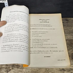 หนังสือ ปฏิทินฤกษ์บน ฤกษ์ล่าง พ.ศ.2545 รูปที่ 6