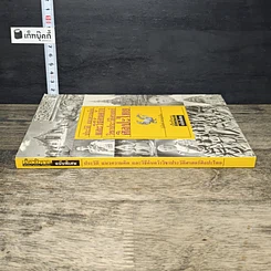 หนังสือ ประวัติ แนวความคิด และวิธีค้นคว้าวิชาประวัติศาสตร์ศิลปะไทย รูปที่ 2