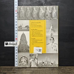 หนังสือ ประวัติ แนวความคิด และวิธีค้นคว้าวิชาประวัติศาสตร์ศิลปะไทย รูปที่ 5