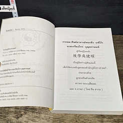 หนังสือ ปฏิทิน 3 ภาษา 5 ระบบ ปี พ.ศ.2445-2580 รูปที่ 6