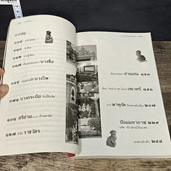 หนังสือ ย่านเก่าในกรุงเทพ เล่ม 2 รูปที่ 7