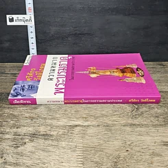 หนังสือ ความหมายพระบรมธาตุ รูปที่ 2