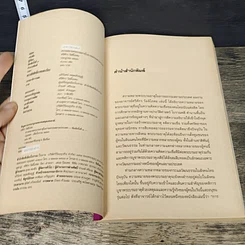 หนังสือ ความหมายพระบรมธาตุ รูปที่ 6