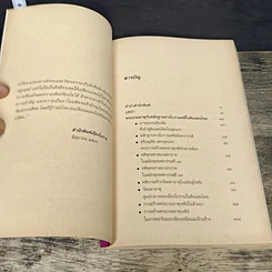 หนังสือ ความหมายพระบรมธาตุ รูปที่ 7