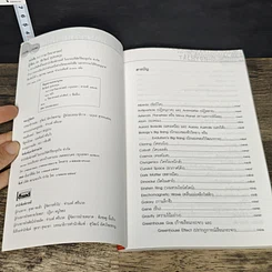 หนังสือ A-Z ภาษาวิทยาศาสตร์ รูปที่ 6