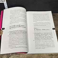 หนังสือ จากอะตอมถึงจักรวาล รูปที่ 8