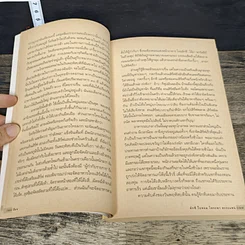 หนังสือ ผักชี ใบหอม โหระพา สะระแหน่ รูปที่ 8