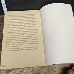 หนังสือ ผักชี ใบหอม โหระพา สะระแหน่ รูปที่ 9