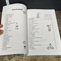 หนังสือ เอาอาหารเป็นยาดีกว่าจ้ะ รูปที่ 7