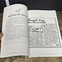 หนังสือ เอาอาหารเป็นยาดีกว่าจ้ะ รูปที่ 8