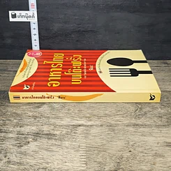 หนังสือ อาหารไทยบนโต๊ะฝรั่ง รูปที่ 2