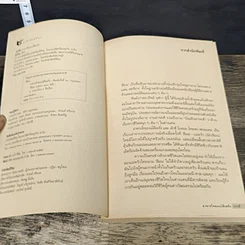 หนังสือ อาหารไทยบนโต๊ะฝรั่ง รูปที่ 6