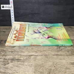 หนังสือ ทำชีวิตให้มีโชคลาภ รูปที่ 2