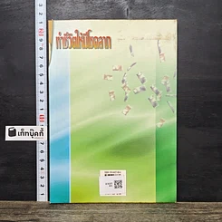 หนังสือ ทำชีวิตให้มีโชคลาภ รูปที่ 5