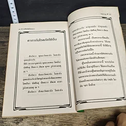 หนังสือ ทำชีวิตให้มีโชคลาภ รูปที่ 9