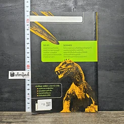 หนังสือ มนุษย์ต่างดาวกับสัตว์ยักษ์ รูปที่ 5