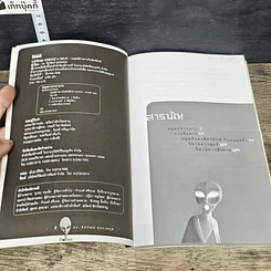 หนังสือ มนุษย์ต่างดาวกับสัตว์ยักษ์ รูปที่ 6