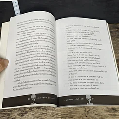 หนังสือ มนุษย์ต่างดาวกับสัตว์ยักษ์ รูปที่ 7