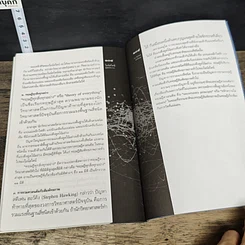 หนังสือ ไอน์สไตน์ผู้พลิกจักรวาล รูปที่ 8