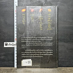 หนังสือ ปริศนาจักรวาลพิศวง รูปที่ 5