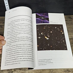 หนังสือ ปริศนาจักรวาลพิศวง รูปที่ 8