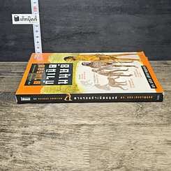 หนังสือ ตามรอยกำเนิดมนุษย์ รูปที่ 2